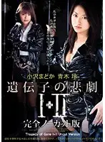 ATAD-065 - Tragedy of Gene 1 and 2  Uncut Version