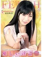 ATFB-128 - I'm A Spoiled C***d Who Gets Showered With Kind Dirty Talk Hina Maeda