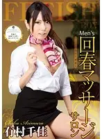 ATFB-177 - Men's Refreshing Massage Salon Chika Arimura