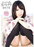 ATFB-227 - Knee-High Socks And Fresh Panty Shots Chika Arimura