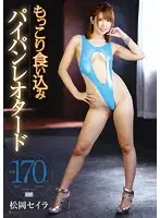 ATFB-236 - Shaved Pussy Camel Toe Leotards Seira Matsuoka