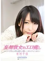 ATFB-285 - I Want To Get All Lovey-dovey With A Cute, Daydreaming Girl With Erotic Fantasies! Chika Arimura