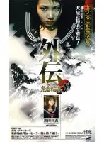 ati003 - Rough Sex G*******g Side Story - S********l Confinement T*****e & R**e Yui Kayama
