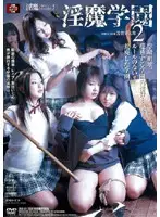 ATID-071 - Horny Demon School 2