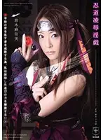 ATID-181 - Ninja R**e Games Manami Suzuki