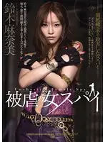 ATID-213 - Abusive Female Spies Manami Suzuki
