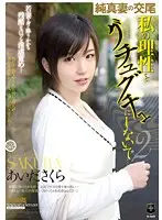 ATID-221 - Innocent Wife Seduction, Don't Play with My Mind...2 Sakura Aida