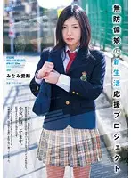 ATID-227 - Defenseless Y********l's New Life Project ( Airi Minami )