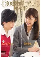 ATID-233 - Private Tutor and S*****t: Their Little Secret ( Ichika Kamihata , Sakura Aida )