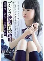 ATID-259 - F***ed Continuous Orgasms With A Big Dick. How The Good S********l Fell From Grace. Karin Maizono