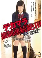 ATID-271 - F***ed Orgasms From A Huge Cock - Pure, Innocent S********l Degraded And Corrupted Nagomi