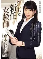 ATID-342 - The New Female Teacher Hunted Shiori Kuraki