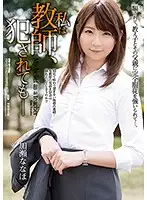 ATID-361 - You Can Fuck Me, But I'll Still Be A Teacher Nanaho Kase