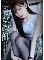 ATID-368 - The Sacrifice Of A Female Teacher In Order To Protect Her S*****ts, She Offered Herself Up To A G*******g Fuck Fest... Tsumugi Akari