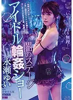 ATID-370 - The Stage Of Darkness An Idol G*******g Show Yui Nagase