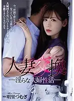ATID-399 - Wife Swap, Filthy Couple Life, Tsumugi Akari