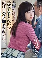 ATID-410 - I Loved My Former S*****t, And Now I'm Meeting Her Again And I Couldn't Control My Urges... Nono Yuki