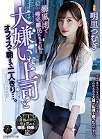 ATID-421 - Due To A Sudden Rainstorm, I Was Stranded At The Office, And Now I Was Stuck With My Boss (Whom I Hate), Here Until Morning, Just The Two Of Us... Tsumugi Akari