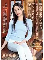 ATID-426 - She Was Reunited With Her Ex After Getting Engaged She Couldn't Forget How Much She Loved Him Back Then... So They Spent 3 Bittersweet Days Together, Filled With Passionate Desire Iroha Natsume