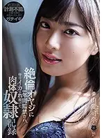 ATID-449 - Trapped By A Hung Older Guy For A Year To Serve As His Cum Dumpster Kana Yume