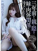 ATID-456 - I've Been Secretly Fucking My Step Sister For Three Years Tsumugi Akari