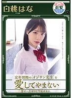 ATID-529 -  The class president who is the most serious class president who loves Mr. Ojisan who is approaching retirement age. white peach flower