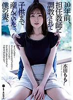 ATID-554 -  10 years ago, my wife who was trained by her homeroom teacher and gave birth to a child. Momo Honda