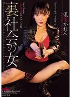 ATID-635 -  Karen Usami, a woman from the underworld