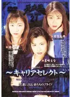 atkd022 - Shaku THE BEST 21 -Career Selection-