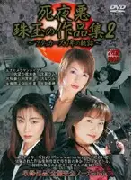 ATKD-058 - Dead of the Night Evil Gem Production 2 ~ 7 Years Focus of Attackers