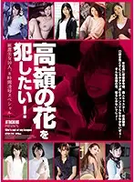 ATKD-284 - I Wanna Fuck That Untouchable Woman! 10 Specially Selected Hotties, 8 Hour T*****e Special!