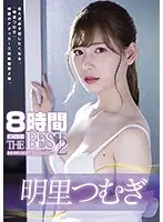 ATKD-316 - Tsumgi Akari 8 Hours ATTACKERS THE Best 2