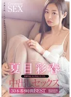 ATKD-385 -  Natsume Saiharu Creampie Sex 30 Productions 8 Hours BEST