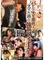 ATKD-436 - If I get caught, my life is over. Thrilling Forced Blowjobs & Handjobs: 4-Hour Best-Of Collection