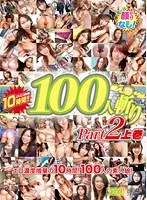 ATMD-075 - Amateur Dolls: 100 Girls Landed Part 2 Vol. 1
