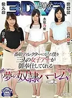 ATVR-004 - [VR] I Became A TV Show Director And Now I'm Living The Dream, With 3 Female Anchor Babes Servicing Me In A Dream Cum True Sex S***e Harlem Life
