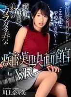 ATVR-014 - VR - 200% Excitement!! Have Fun With A Beautiful Girl's Body In A Dark Movie Theater Nanami Kawakami