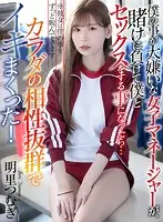ATVR-025 - VR - The Female Manager Of The School Athletics Team Lost A Bet And Had To Fuck Me As A Forfeit... She Hated My Guts, But I Made Her Cum So Much, She Changed Her Mind! - Tsumugi Akari