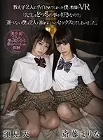 ATVR-054 - [VR] Two Of My S*****ts Confessed Their Love For Me (Their Teacher) VR - 