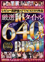 ATVR-057 - [VR] Rave Review ATTACKERS Titles - Special Selection Of 16 Titles, 640 Minutes. Long Scenes Only In This Best Of Collection.