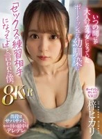 ATVR-066 -  [VR] My boyish childhood friend, who had somehow grown into an adult body, asked me to be her sex practice partner. 8KVR Azusa Hikari