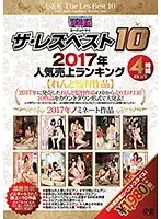 AUKB-086 - U&K The Lesbian Top 10 2017 Top Ranking Videos