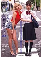 AUKG-495 - S*****t Council President x Arabian Gal -When White Is Stained Black- Kana Igarashi, Kotone Toa