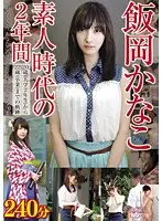AVKH-027 - Kanako Ioka 2 Year Amateur Era