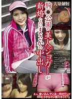AVKH-031 - The Beautiful Newly-Married Jogger's Shocking First Creampie In Koma**** Park