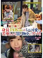 AVKH-048 - We Got Our Hands On A Tiny 148cm Tall Young Housewife Who Was Out Shopping!!
