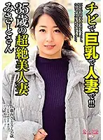 AVKH-131 - She's Small, She's Got Big Tits, And She's Somebody's Wife! - A 35-Year-Old Beautiful Married Woman - Satomi Suzuki
