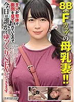 AVKH-146 - A Breast Milk Squirting Wife With 88cm F-Cup Tits!! Since Her Husband Was Taking Care Of Their K*ds, She Decided To Spend The Day, Taking Her Sweet Time, Fucking Another Man Nozomi Hazuki