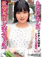 AVKH-158 - Dear, Please Forgive Me A Horny Housewife Who Loves Hot Young Cocks Is Baring Her Lust In Full-Throttle Sex Sakiho Narita