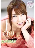 AVOP-042 - Impregnation-Wish & Dirty Talk Yui Hatano
